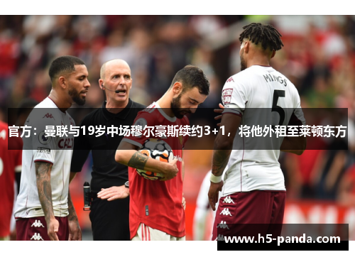 官方：曼联与19岁中场穆尔豪斯续约3+1，将他外租至莱顿东方