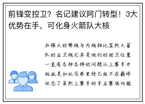 前锋变控卫？名记建议阿门转型！3大优势在手，可化身火箭队大核