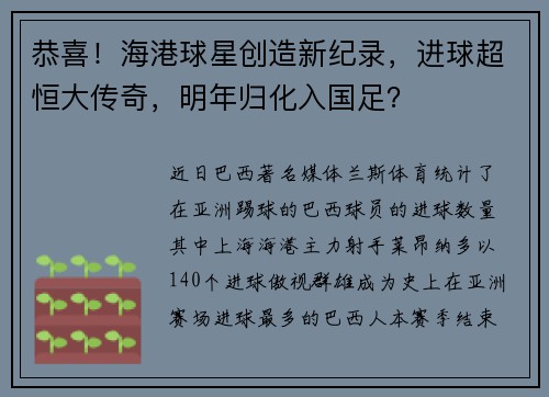 恭喜！海港球星创造新纪录，进球超恒大传奇，明年归化入国足？